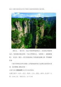 芜湖到张家界自驾游自助游旅游攻略