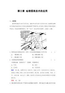 第三章地理信息技术的应用