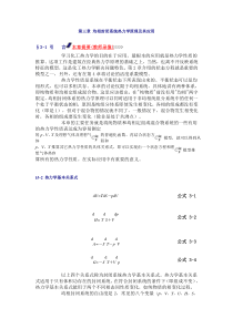 第三章均相封闭系统热力学原理及其应用