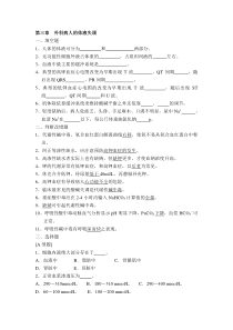 第三章外科病人的体液失调