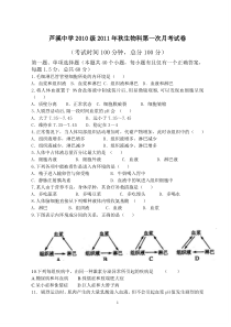 芦溪中学高二生物第一次月考