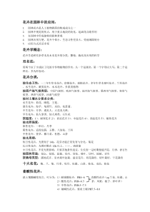 花卉在园林中的应用