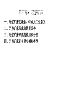 第三章岩浆矿床.