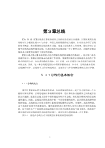 第三章总线