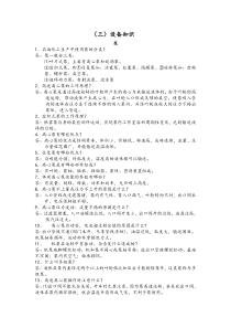 芳烃试题库2设备知识