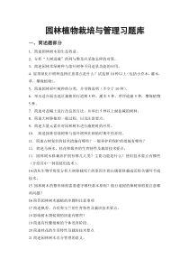 浏览该文件-园林园艺科普网文章首页