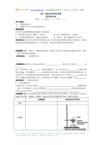 苏州中学园区高一化学苏教版《铝及铝合金》学案