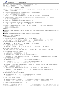 苏州人力资源管理师培训2009年11月二级真题