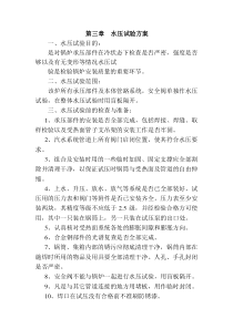 第三章水压试验方案