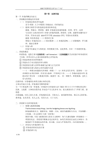 苏州大学许小亮老师的法理第十章法律价值