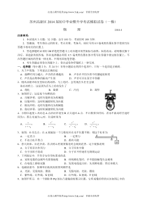 苏州市2014年中考物理模拟试题及答案(高新区一模)
