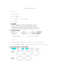 苏州2014年一年级数学上册典型练习题汇总