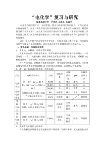 苏州市高三化学二轮复习专题电化学研究与复习(陆慕高中)