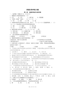 第三章物质和能量交换练习题答案