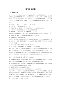 苏强主编《中级财务会计》(第2版)习题第六章无形资产练习题
