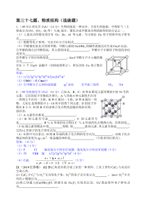 第37题物质结构(选做题)