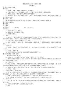 苏教国标版五年级下册语文教案