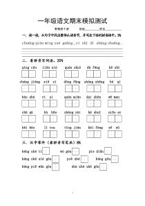 苏教小学语文一年级上册期末测试题3