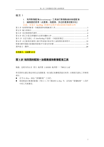 第三章空间数据的采集与地理配准