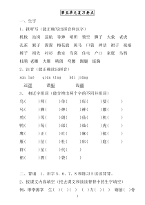 苏教二年级下语文-第5到8单元复习要点