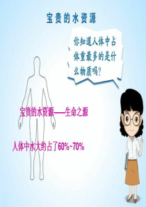 第三章第三节水资源.