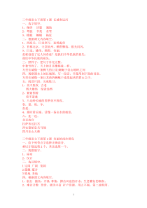 苏教版3下语文补充习题答案全册