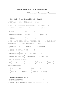 苏教版6年级上册数学试卷