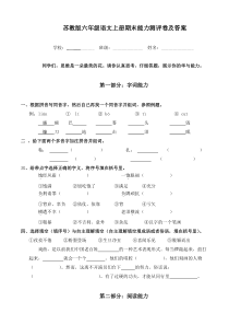苏教版6年级上册语文试卷
