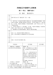 苏教版_小学数学五年级上册_教案_第十一单元_整理和复习