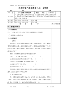 苏教版§2.6近似数与有效数字
