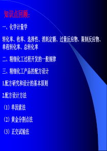 第三章精细化工单元操作过程与设备.