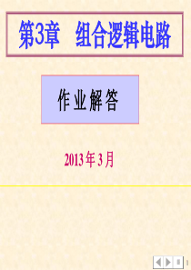 第三章组合逻辑电路作业解答142