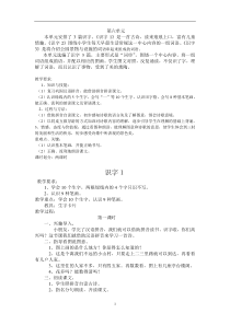 苏教版一年级上册教案