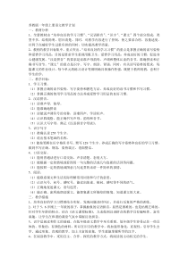 苏教版一年级上册语文教学计划