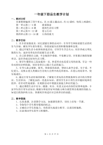 苏教版一年级下册品德与生活全册教案以及教后反思