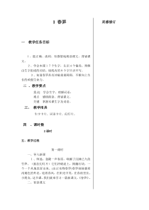 苏教版一年级下册第二单元备课