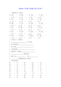 苏教版一年级下册语文复习资料1