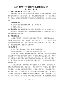 苏教版一年级数学上册教材分析