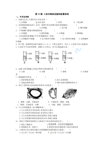 苏教版七下第10章《人体内的物质运输和能量供给》同步测试题