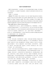 竹在园林中的应用