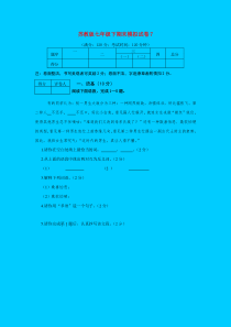 苏教版七年级下期末模拟试卷7