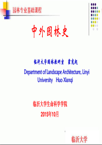 第10章伊斯兰园林