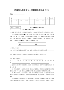 苏教版七年级语文上学期期末测试卷(二)