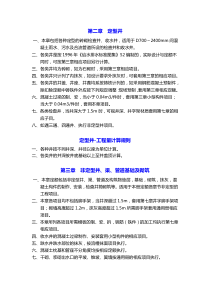 第三章非定型井