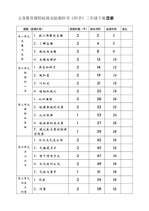 苏教版三年级《科学》下
