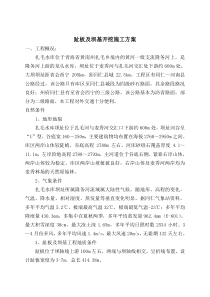 趾板施工方案