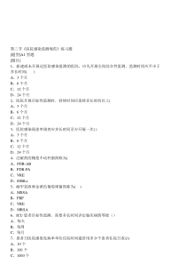 第三节《医院感染监测规范》练习题