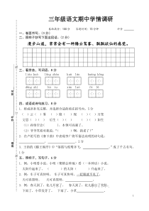 苏教版三年级下册语文期中试卷