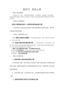 第三节利息之债