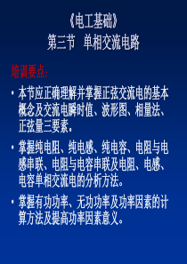 第三节单相交流电路.
